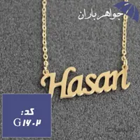 پلاک اسم حسن با زنجیر کد G_1602