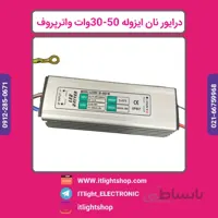 درایور 50 30وات نان ایزوله واترپروف برند دارک