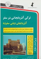 ترکی آذربایجانی درسفر استاندارد