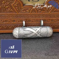 گردنبند نقره جاحرزی طرح علی با خط کوفی و شمشیر ذوالفقار کد G_1726