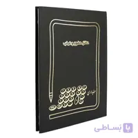 دفتر حضور غیاب رحلی حسابداری زرین 100 برگ