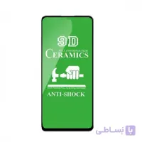 محافظ صفحه سرامیکی شیائومی مناسب برای مدل Mi 10T Pro