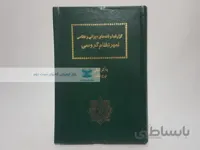 گزارش ها و نامه های دیوانی و نظامی امیرنظام گروسی