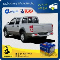 لنت ترمز چرخ عقب گریت وال وینگل 5 برند ” پارس لنت “