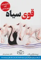کتاب قوی سیاه