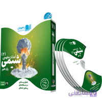 بسته آموزش مفهومی شیمی یازدهم