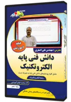 فیلم آموزشی دانش فنی پایه الکتروتکنیک