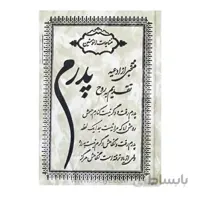 کتاب مناجات المؤمنین با جلد گالینگور طرح پدرم