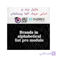 ماژول برند بر اساس حروف الفبا پرستاشاپ
