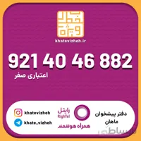 سیم کارت 09214046882