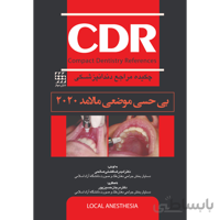 CDR بی حسی موضعی مالامد ۲۰۲۰