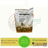 کود کامل فسفر بالا 10-52-10 دلتاسوییس