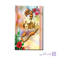 تخته شاسی روز پدر کد 781009