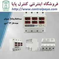 محافظ ولتاژ جریان سه فاز 63 آمپر