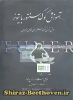 آموزش کوک سنتور باتیونر