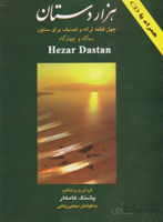 کتاب هزاردستان