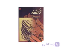 کتاب کشیده استاد فلسفی