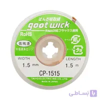 سیم قلع کش goot 1515