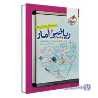 تست ریاضی و آمار جامع | خیلی سبز
