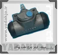 سیلندر ترمز چرخ عقب پیکان
