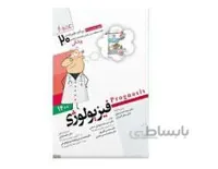 کتاب پروگنوز علوم پایه پزشکی در 20 روز فیزیولوژی 1400 انتشارات آرتین طب