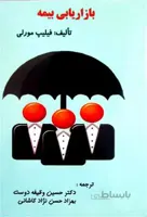 بازاریابی بیمه