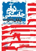 اربابان بشریت