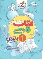 کتاب کار فارسی دهم خیلی سبز