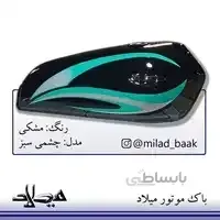 مشکی ، چشمی سبز
