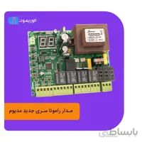 مدار 220 ولت مدیوم رامونا