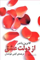 کتاب از دولت عشق