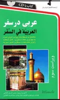 عربی در سفر رقعی استاندارد