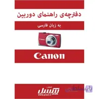 دفترچه راهنمای فارسی دوربین Canon Powershot A2500