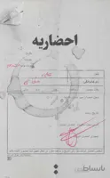 احضاریه