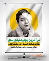 طرح پوستر چهارشنبه سوری