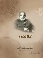 کتاب غلامان