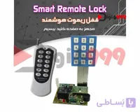 کیت قفل‌ ريموت هوشمند مجهز به صفحه كليد بيسيم