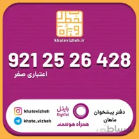 سیم کارت اقتصادی رایتل 09212526428