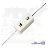 مقاومت آجری ۵ وات ۱ اهم