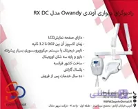رادیوگرافی دیواری آوندی Owandy مدل RX DC