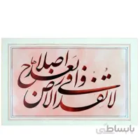 لا تفسدوا ...