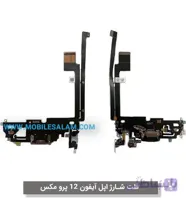 فلت شارژ اپل آیفون 12 پرو مکس apple iPhone 12 Pro Max