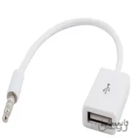 کابل تبدیل aux به usb مادگی