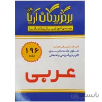 فلش کارت عربی هفتم متوسطه اول