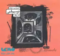 مجموعه پرسش های ترسیم فنی کارنامه کتاب