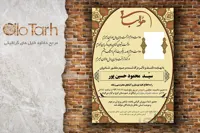 طرح لایه باز اعلامیه ترحیم