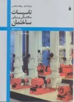 تاسیسات مکانیکی و برقی ساختمان