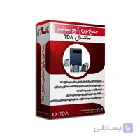 آموزش سانترال پاناسونیک TDA / جامع ترین پکیج آموزش سانترال TDA