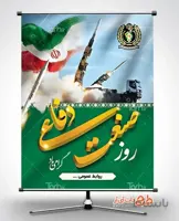 بنر روز صنعت دفاعی