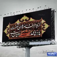 بنر جایگاه هیئت مداحان